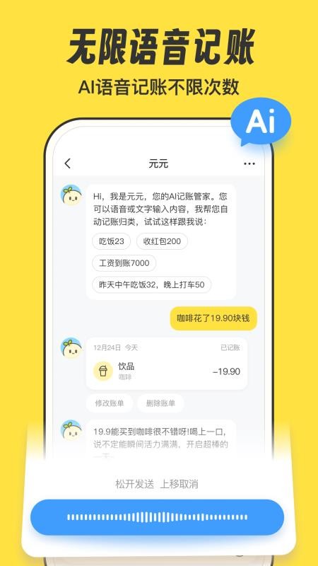 元元记账手机版v1.3.4(5)