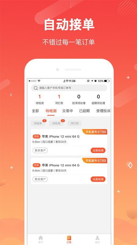 微当商家版客户端v1.2.2 2