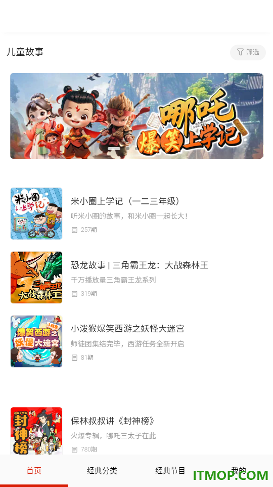 快免有声听书大全官方版app