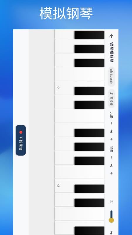 钢琴节拍器Studio免费版v1.0.2(3)