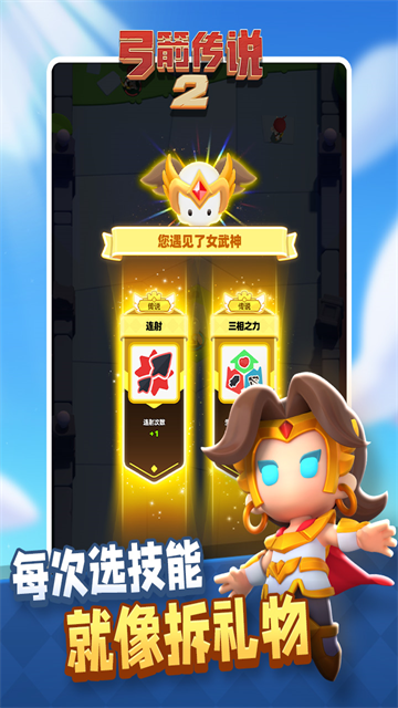 弓箭传说2国际服v1.1.6 5