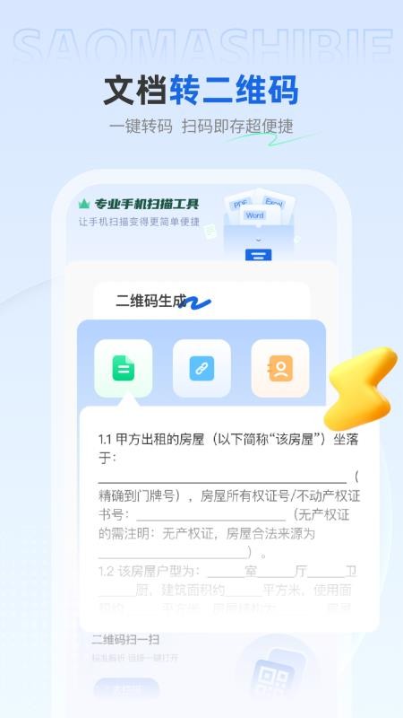 免费快扫助手软件v1.0.4(2)