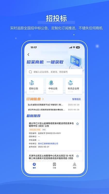 信易知app(1)