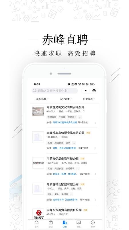 赤峰直聘最新版v3.0.2(2)