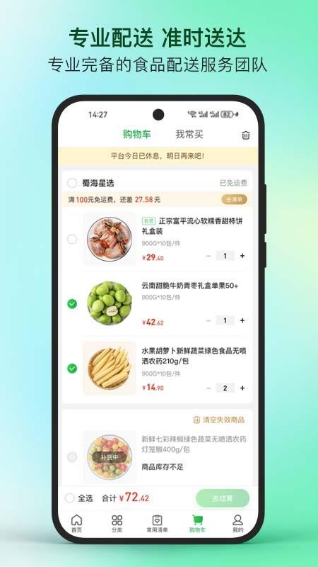 蜀海星选官网版v1.0.8(4)