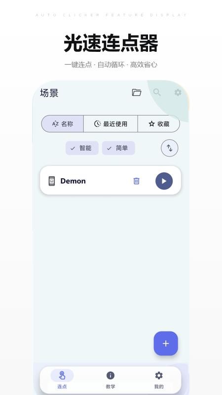 auto clicker apk(5)