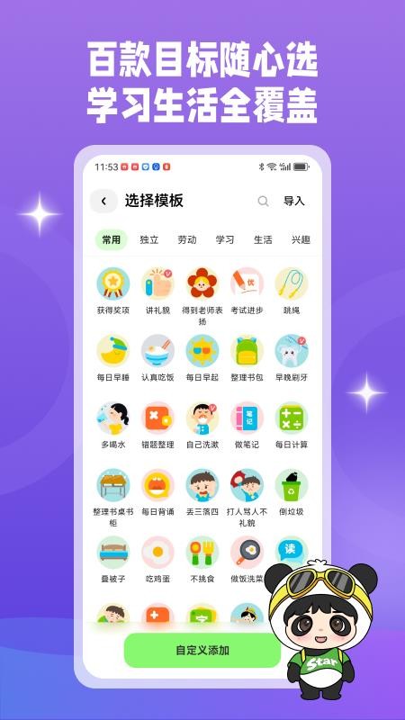 星目标免费版v1.8.8 5