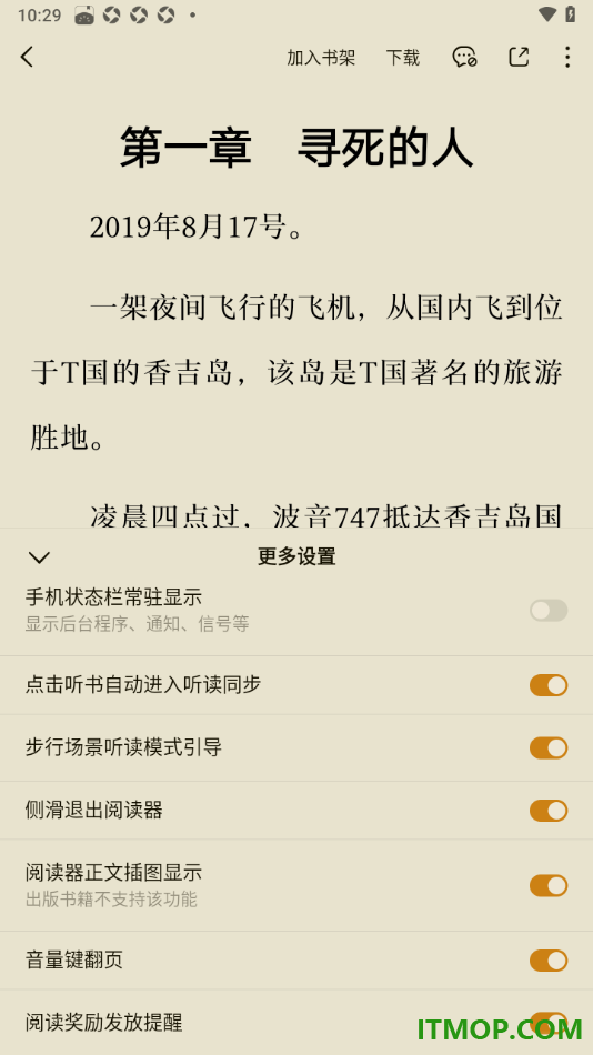 番茄免费小说手机版设置步行场景模式引导功能的方法