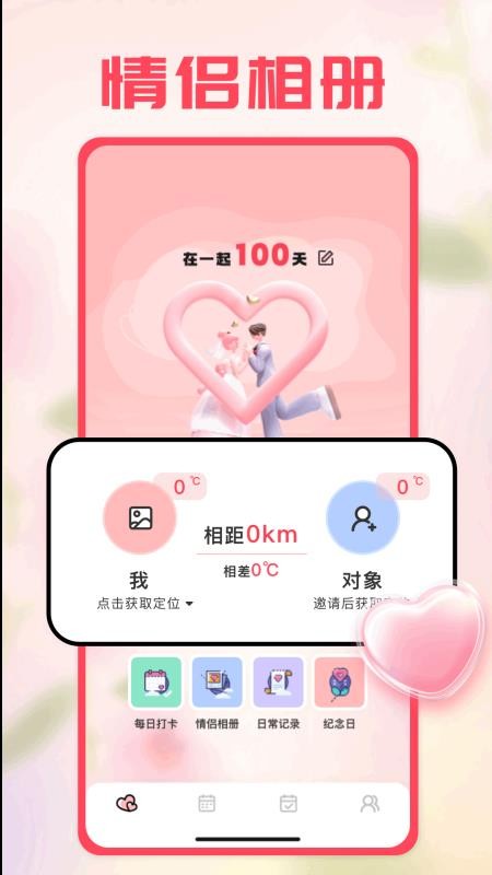 couple game免费版v1.5 3