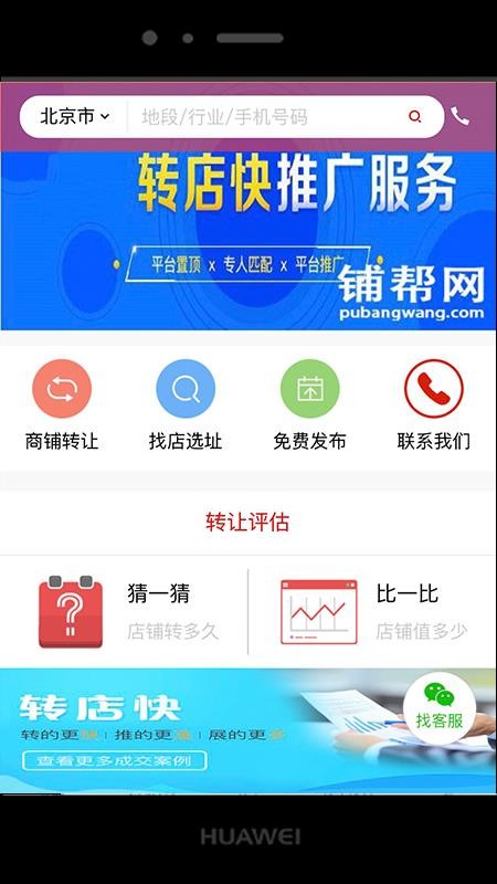 铺帮网转店v2.3.7 5