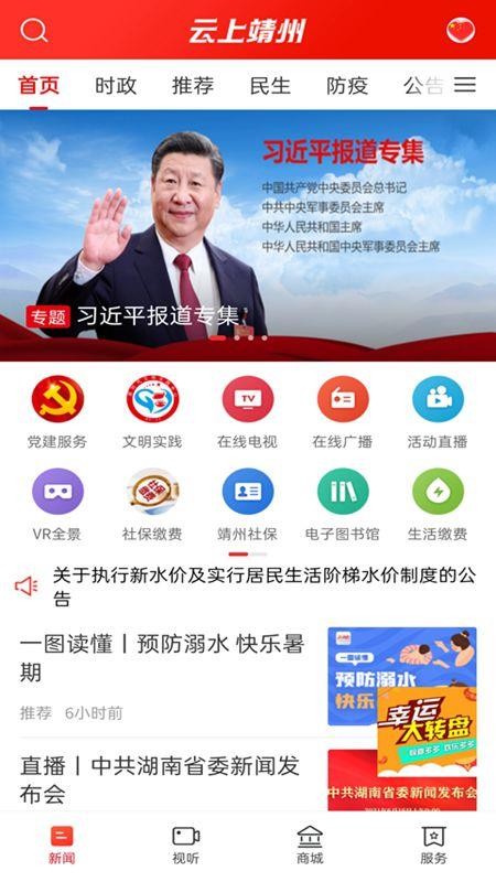 云上靖州2026最新版(1)