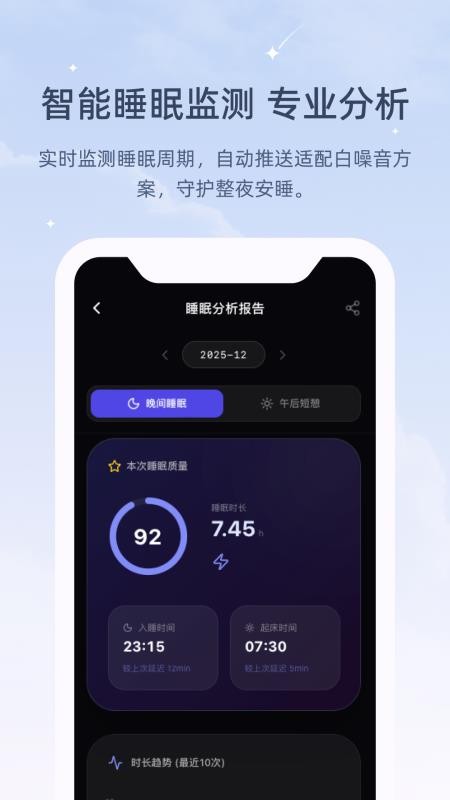 冥想睡眠仪官网版v1.0.0(3)
