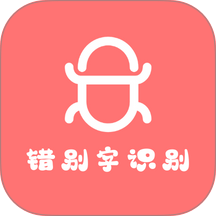 错别字识别软件app v2.0.94