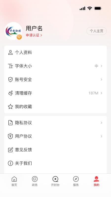 云上开封客户端v3.0.0 1