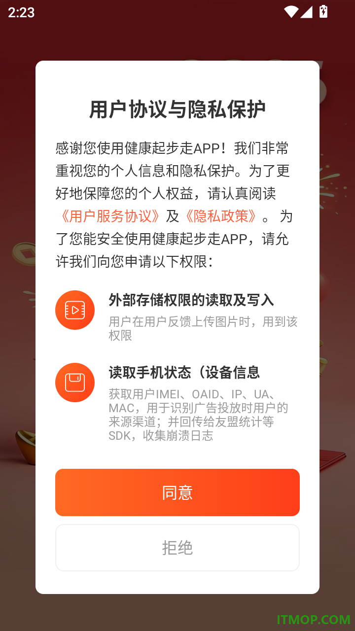 健康起步走手机版