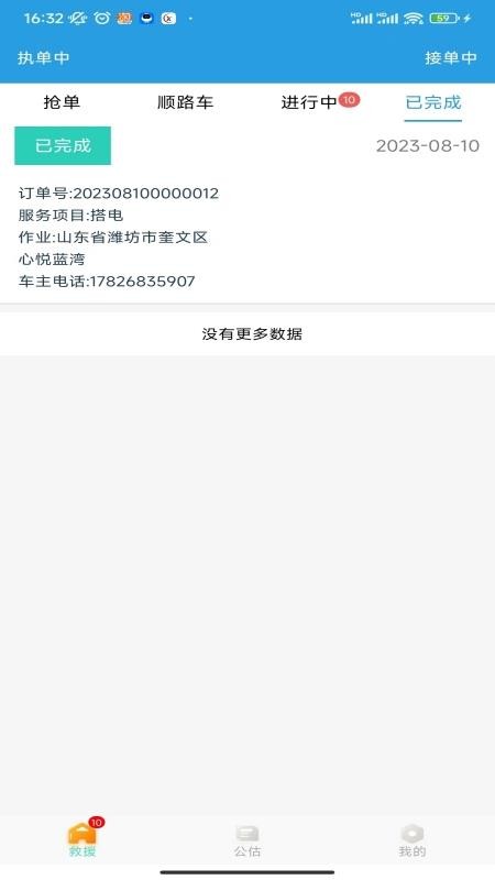 华安救援司机端v1.3.72(4)