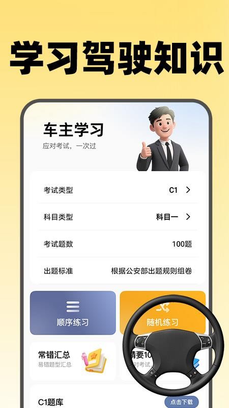 出行顺风车主软件v1.0.3(1)