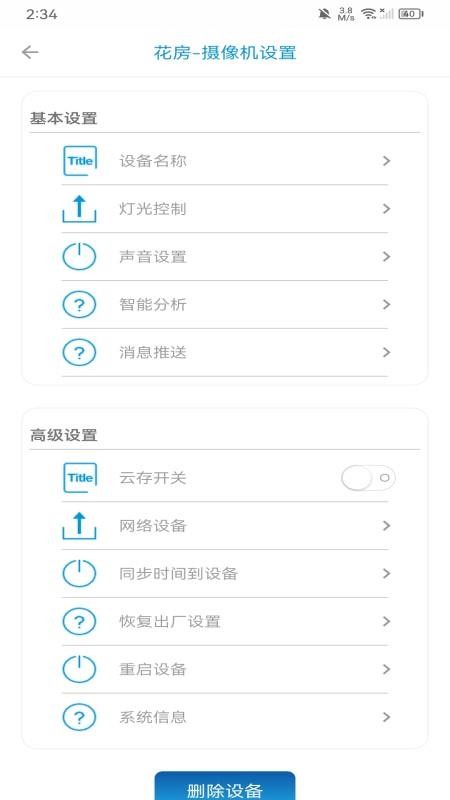 监控管家手机版v1.0.98(1)