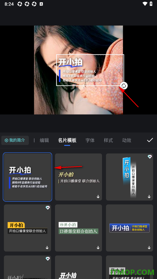 开拍手机版设置在视频画面添加人物名片介绍信息的方法