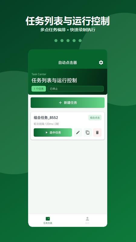 多指自动点击连点器最新版v1.2.0(1)