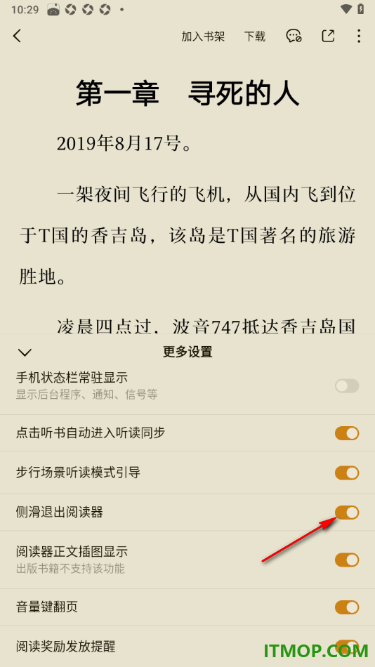 番茄免费小说手机版设置阅读器正文插图显示的方法