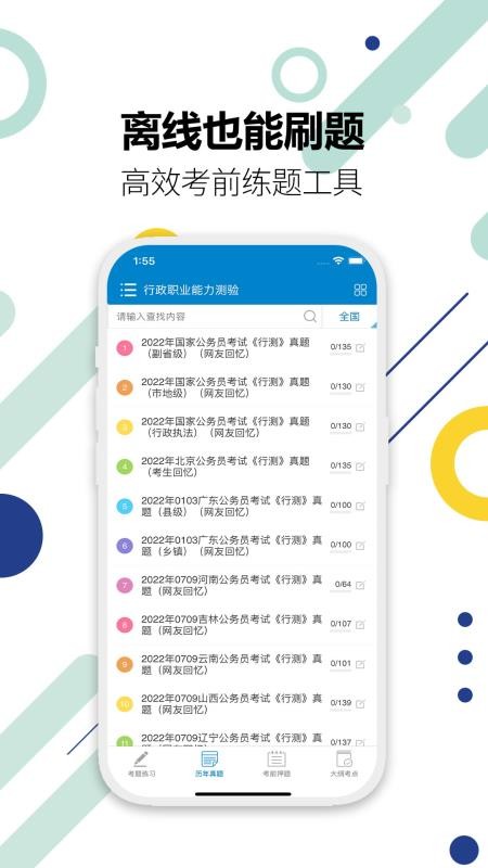 2026公务员考试最新版(4)
