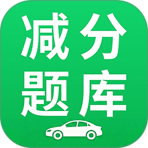 减分刷题宝典手机版 v3.0.0