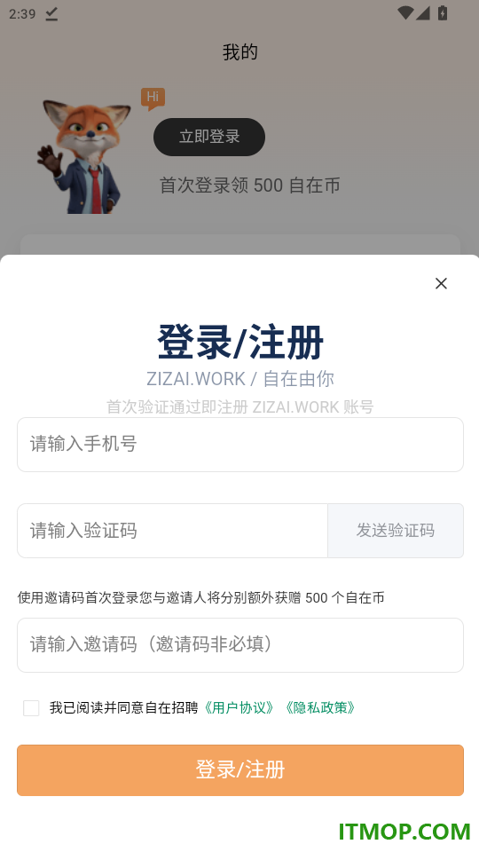 自在招聘免费版app
