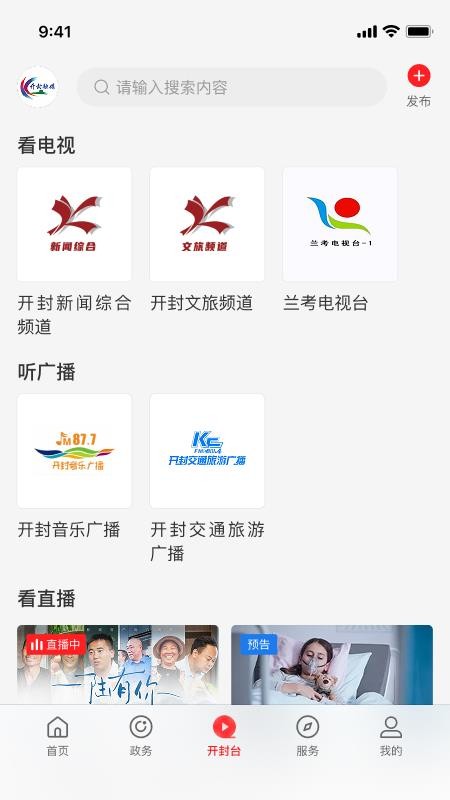云上开封客户端v3.0.0 3