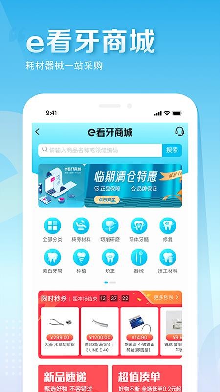 e看牙口腔管理系统v4.44.2(4)