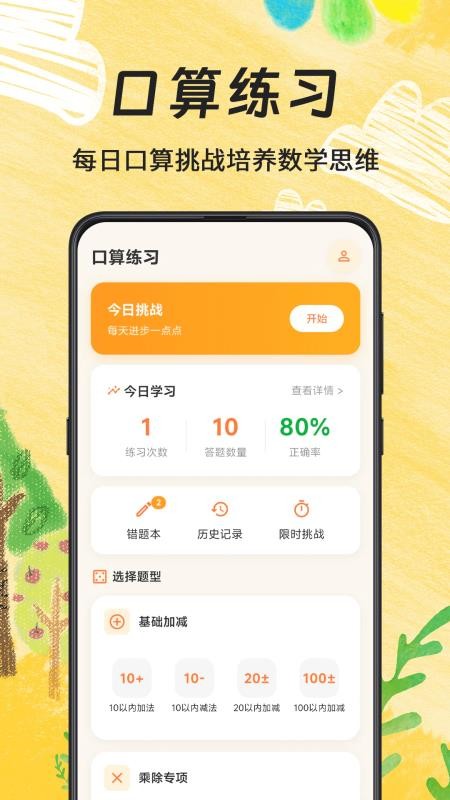 计算器ABC口算免费版v1.0.3(5)
