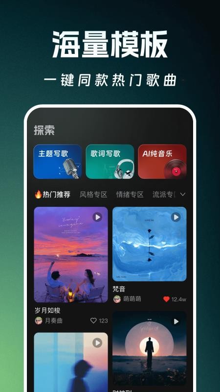 全能AI音乐免费版v1.0.0(4)