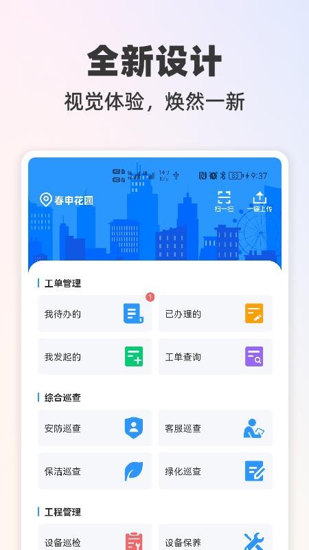 物业号7官方版(1)