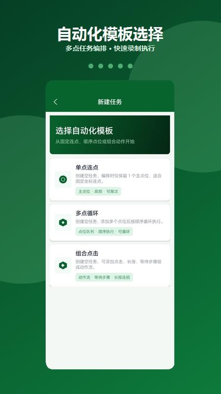 多指自动点击连点器最新版v1.2.0(3)