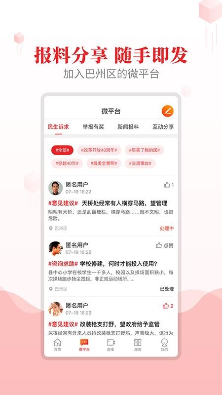 大美巴州官方版v3.4.0 3