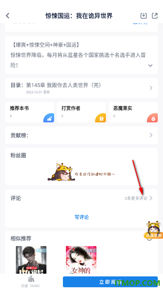 酷匠阅读手机版设置给书籍发布评论的方法