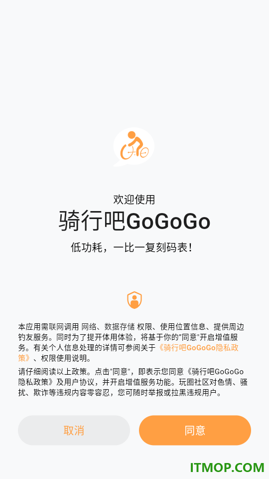 骑行吧GoGoGo官方版