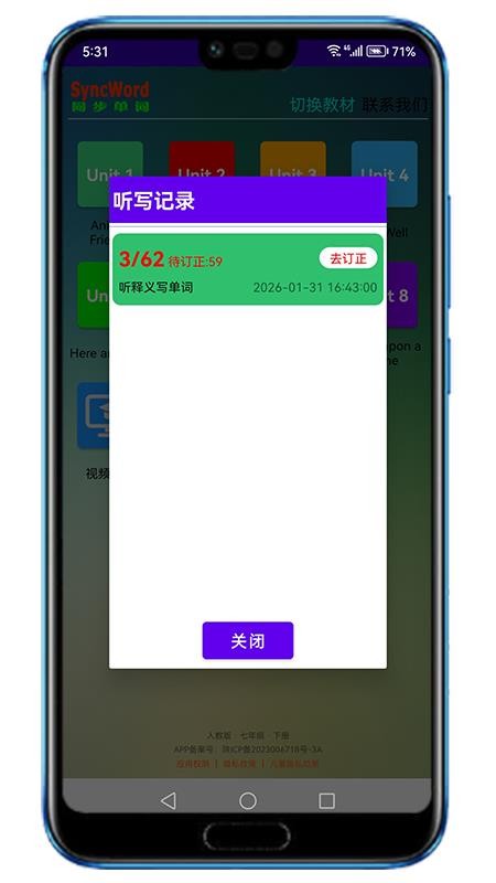 同步单词手机版v1.0.29(3)