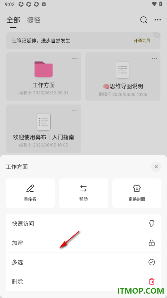 幕布手机版给文件设置打开密码的方法