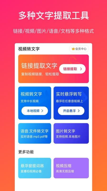 视频转文字手机版v1.3.5(4)