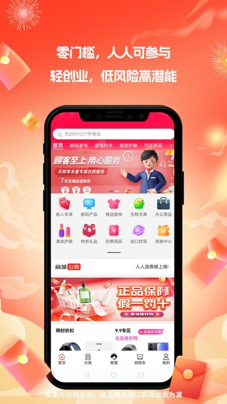 人人选商城官网版v1.0.1(3)
