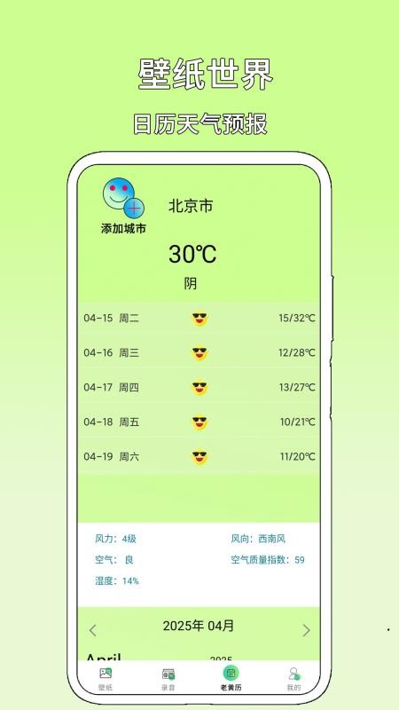 壁纸世界手机版v2.0(1)