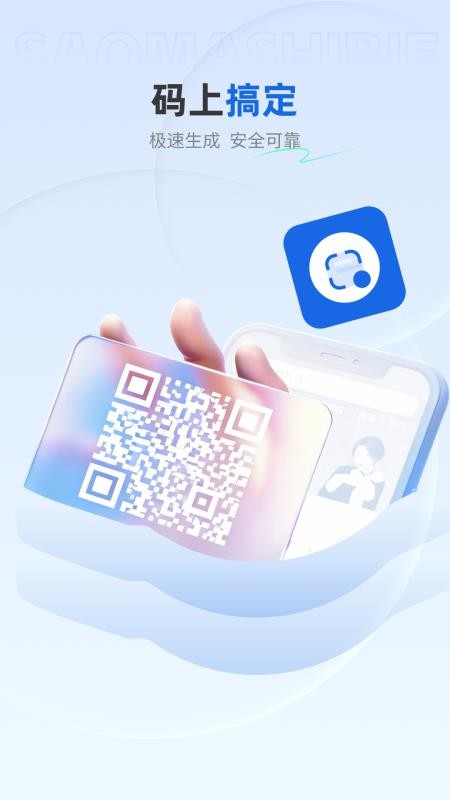 免费快扫助手软件v1.0.4(4)