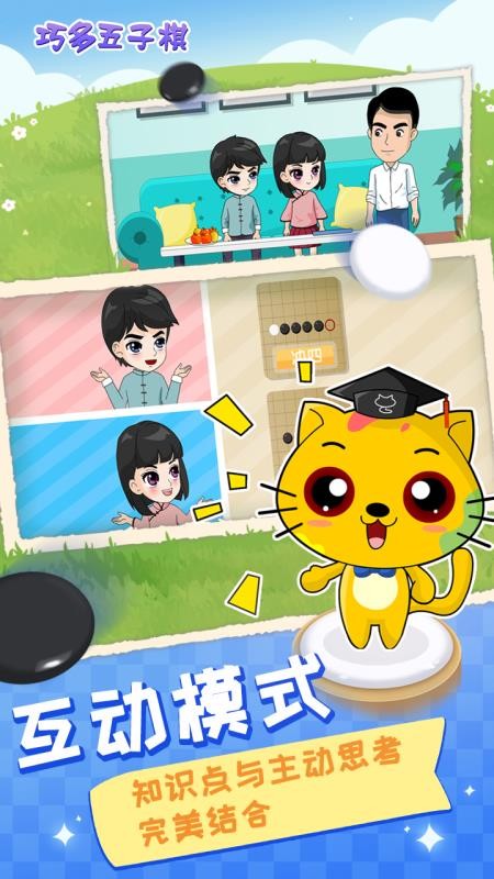 巧多五子棋教学合集手机版v1.3.7 3