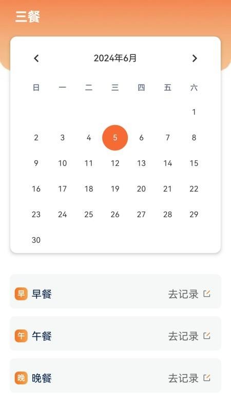美食印记免费版v5.0.0(2)
