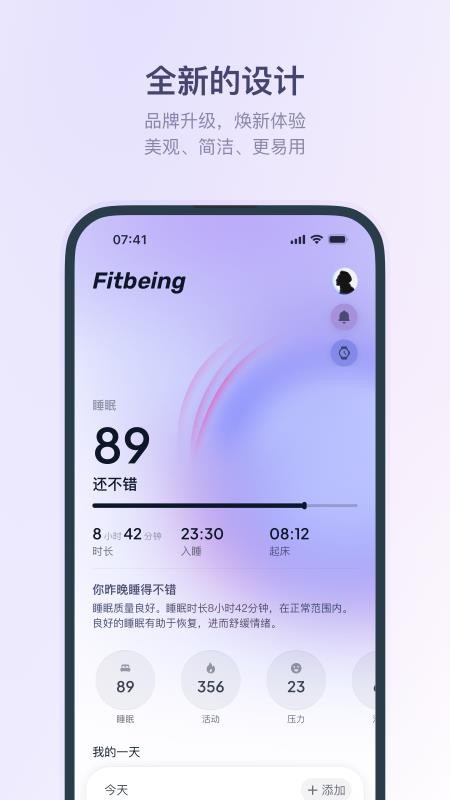Fitbeing软件v2.8.3(5)