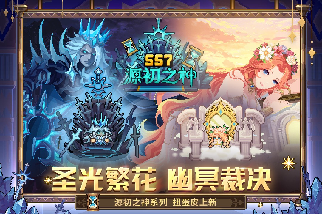 元气骑士前传九游版v1.11.0 4