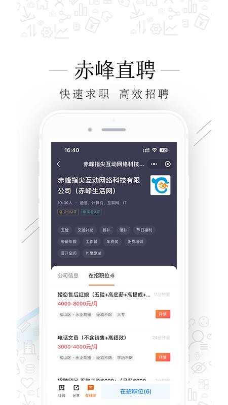 赤峰直聘最新版v3.0.2(3)