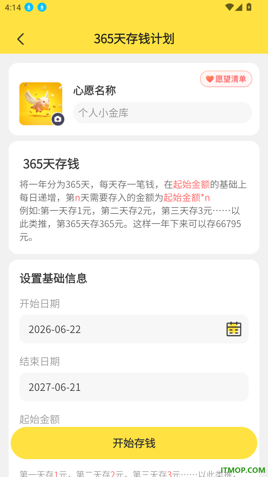 元元记账手机版