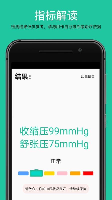 测测体检手机版v1.5.2(2)